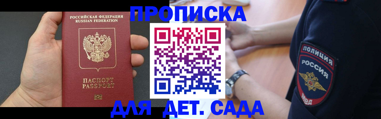 регистрация для дет. сада в Дубовке