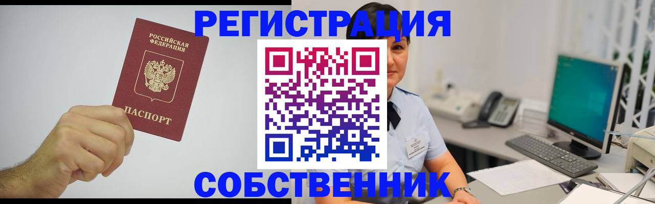 временная регистрация собственник в Дубовке