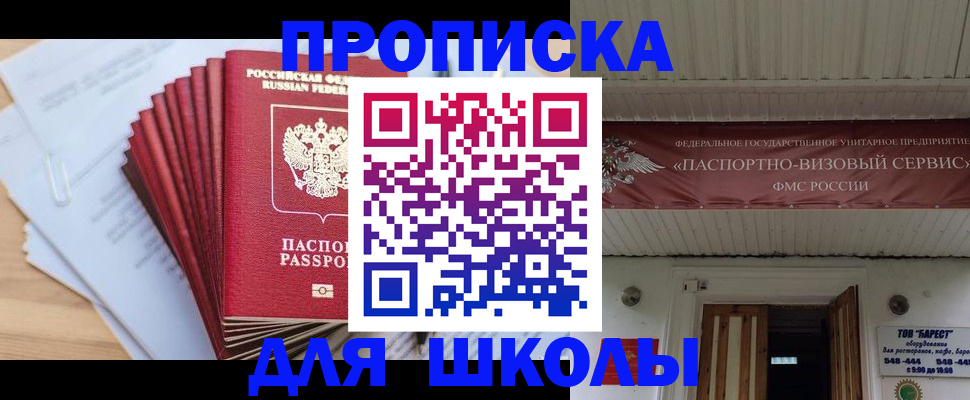 регистрация для школы в Дубовке