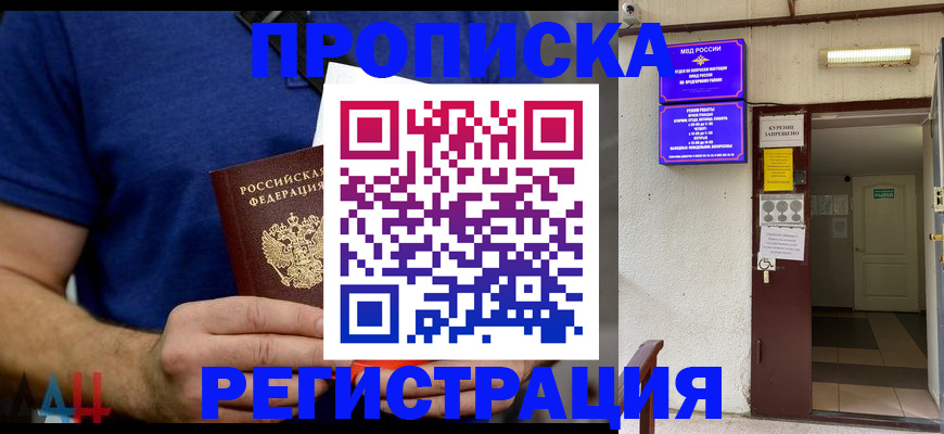 прописка поиск в Дубовке