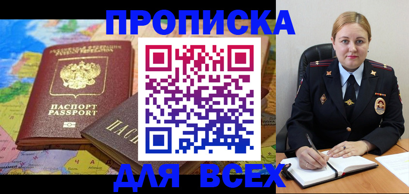 прописка в Дубовке